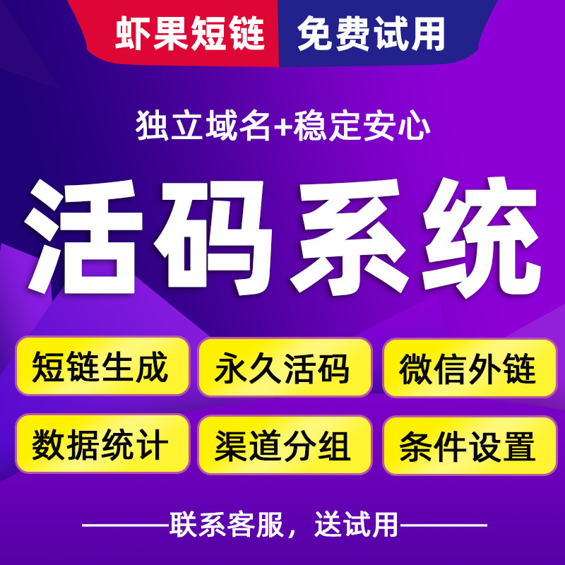 微信外链小程序转短链接h5短信抖音跳转个人微信群二维码永久活码