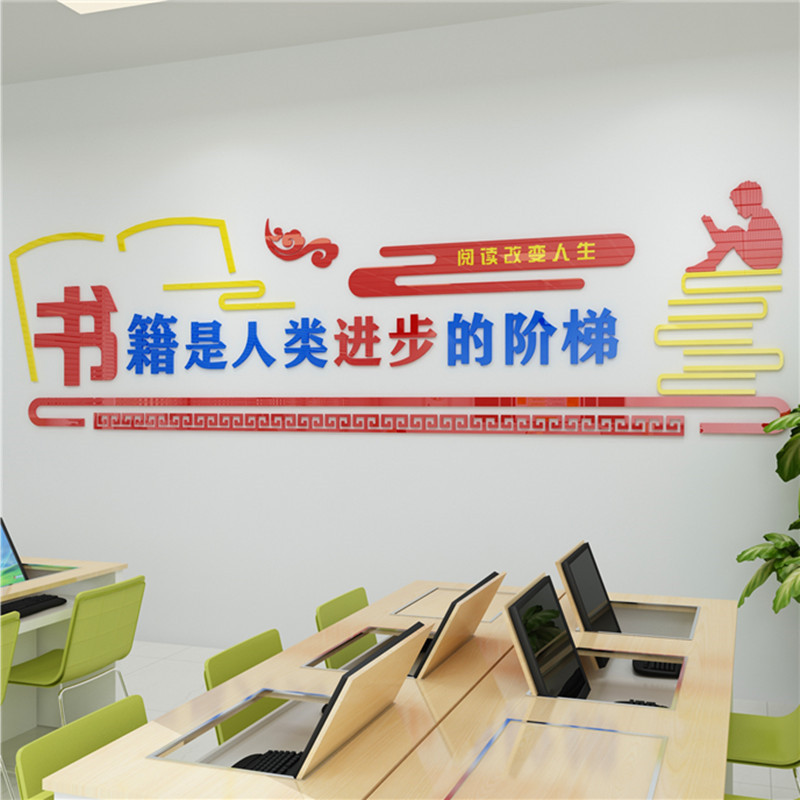 班级教室布置装饰文化墙中国风阅读图书馆墙贴纸创意墙壁纸贴画图片