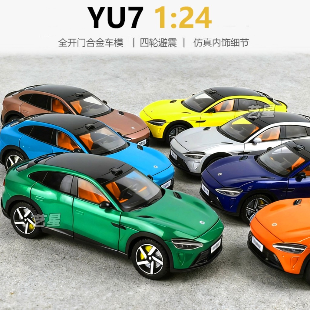 YU7汽车模型1:24合金仿真车身四门两盖开合高端收藏摆件玩具礼物