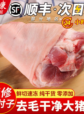 【顺丰包邮】新鲜猪肘子