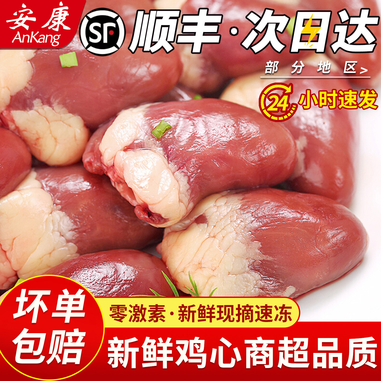 顺丰包邮鸡心生鲜鸡心鸡肝新鲜鸡心冷冻批发商用生鸡心喂狗鸡内脏