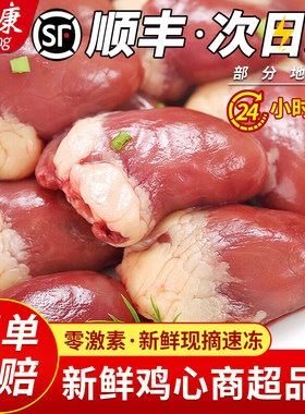新鲜鸡心2斤顺丰包邮生鸡心