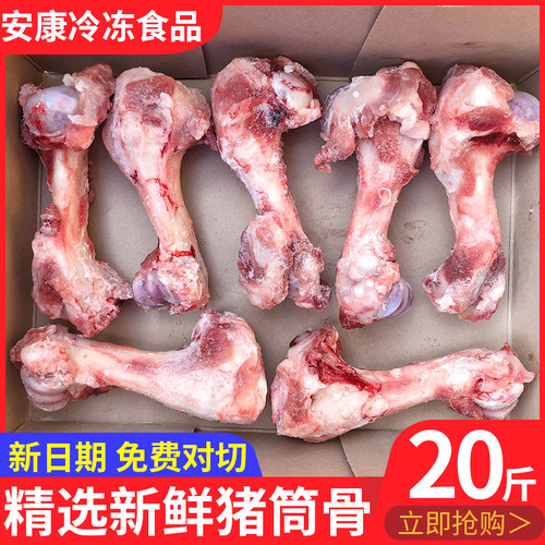 猪骨头猪筒骨20斤新鲜冷冻