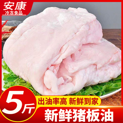 【顺丰包邮】新鲜猪板油