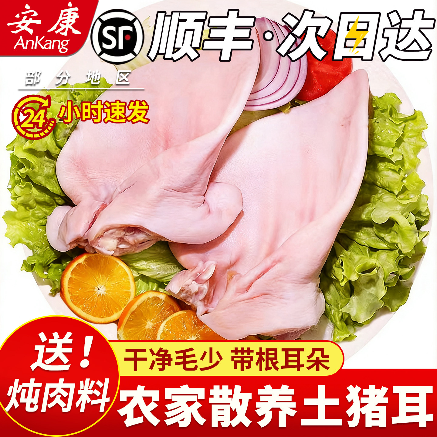 新鲜带根猪耳朵冷冻猪耳生猪耳片土猪耳卤菜根小干净去毛顺丰包邮
