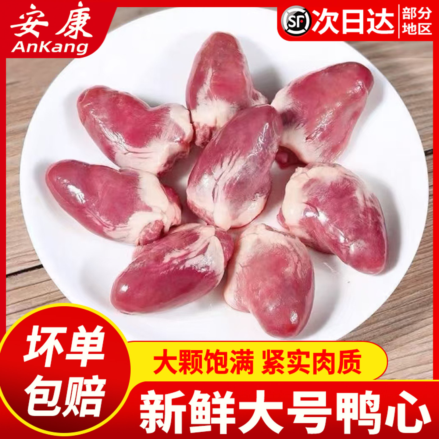 新鲜大号鸭心顺丰包邮