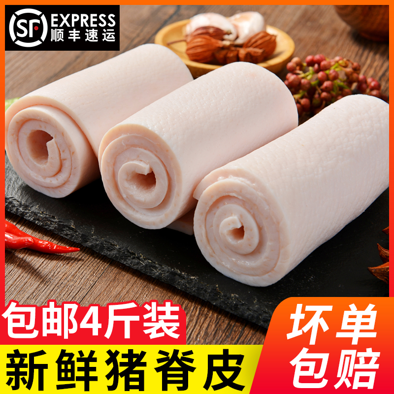 4斤装新鲜冷冻猪皮猪脊皮
