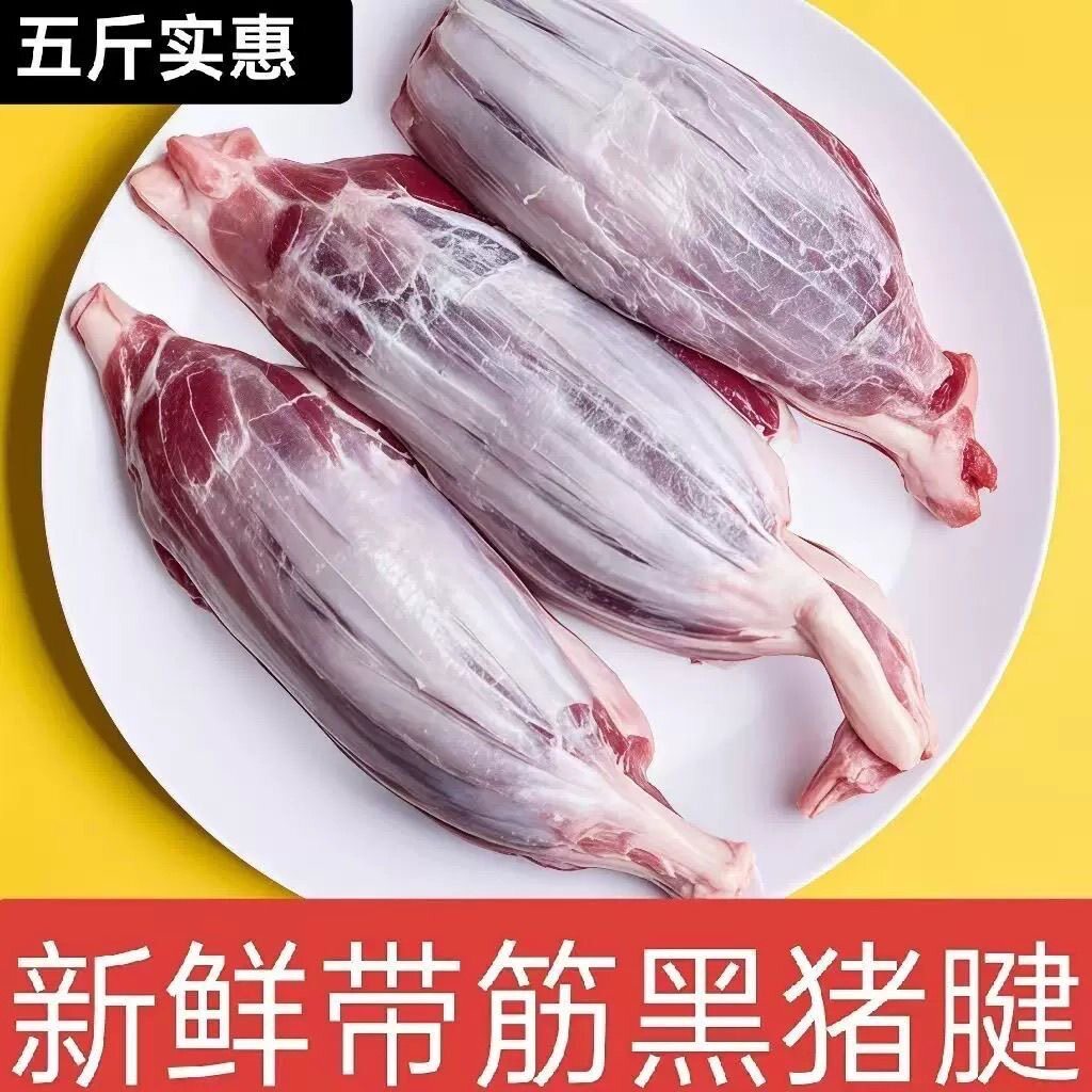 新鲜猪小腱 5斤猪腱子 纯猪肉瘦肉 无调理黑土猪腱子肉 顺丰包邮