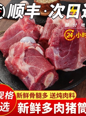 多肉！多骨髓！新鲜多肉猪筒骨
