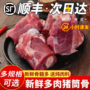 多肉！多骨髓！新鲜多肉猪筒骨