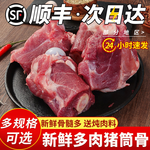 多肉！多骨髓！新鲜多肉猪筒骨