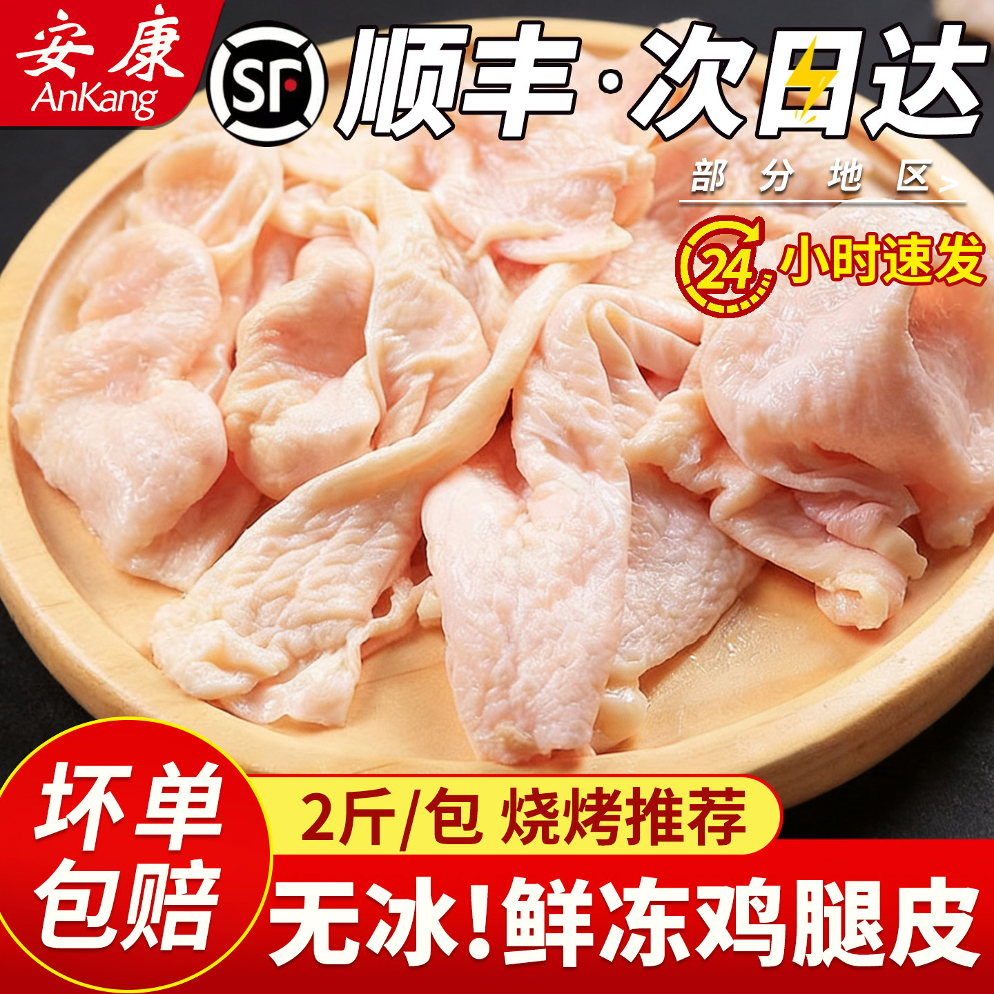 新鲜鸡皮生鲜冷冻鸡腿皮生鸡皮鸡肉皮烧烤油炸食材食用鸡皮鸡胸皮