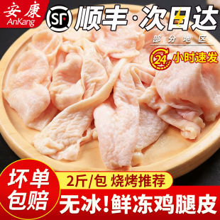新鲜鸡皮生鲜冷冻鸡腿皮生鸡皮鸡肉皮烧烤油炸食材食用鸡皮鸡胸皮