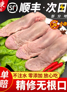 【顺丰包邮】新鲜无根猪舌头