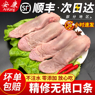【顺丰包邮】新鲜冷冻猪口条 无根口条冷冻新鲜猪舌头多省包邮
