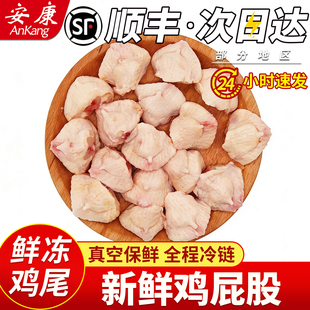 鸡屁股冷冻新鲜鸡尾巴鸡尖鸡凤尾串鸡腚鸡翘尖烧烤商用宠物零食