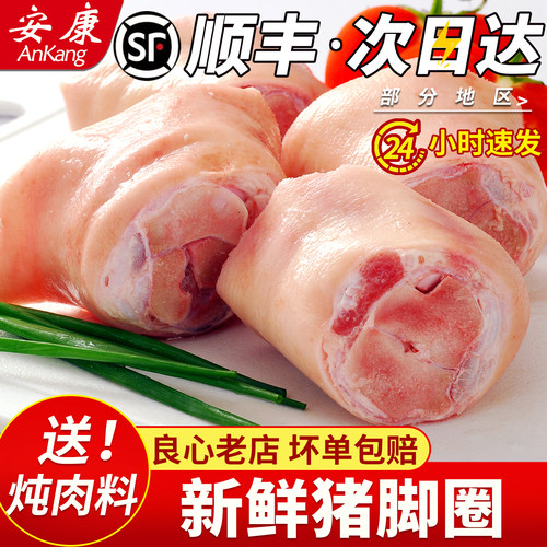 【顺丰包邮】新鲜冷冻猪脚圈4斤猪肘圈猪蹄块猪肉家庭装