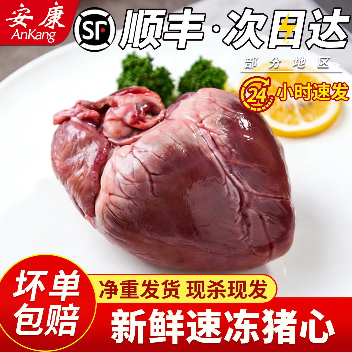 顺丰包邮新鲜冷冻猪心整猪心猪内脏生鲜猪肉猪蹄红烧卤菜食材