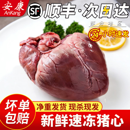 顺丰包邮新鲜冷冻猪心生鲜红烧
