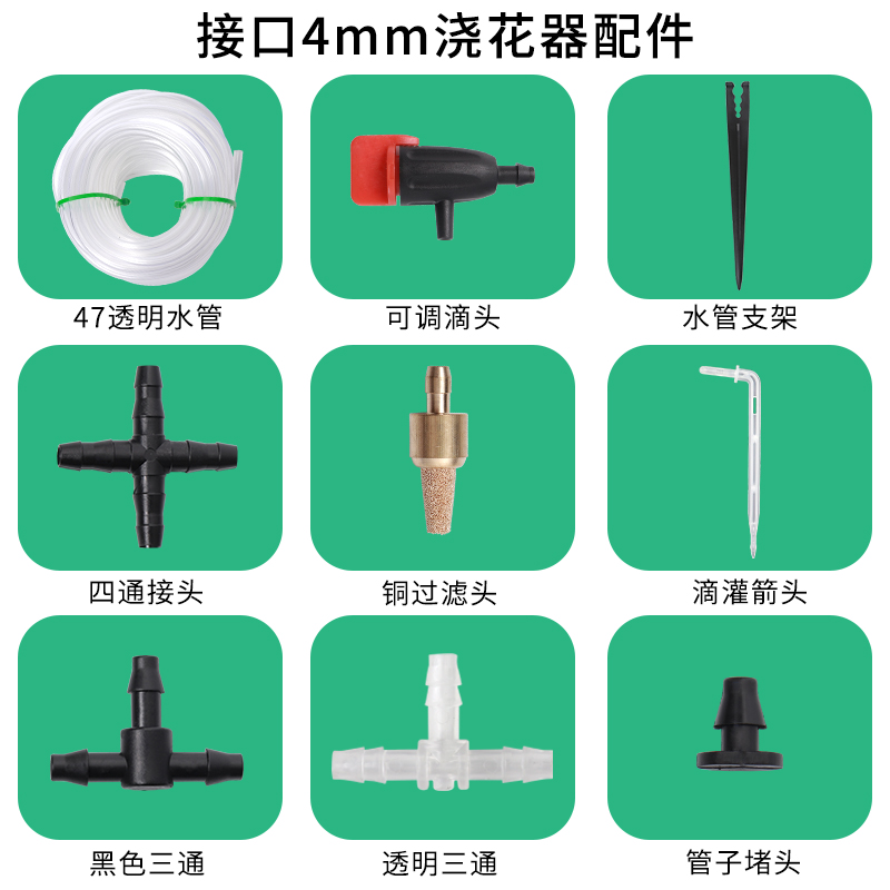 自动浇花神器配件47三通软管子滴箭喷头可调滴头四通接头连接器
