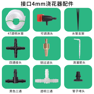 自动浇花神器配件47三通软管子滴箭喷头可调滴头四通接头连接器