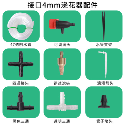 自动浇花神器配件47三通软管子滴箭喷头可调滴头四通接头连接器