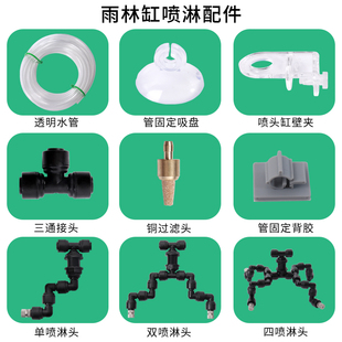 雨林生态缸喷淋系统配件喷头缸壁夹管卡水管龟箱雾化降温加湿组