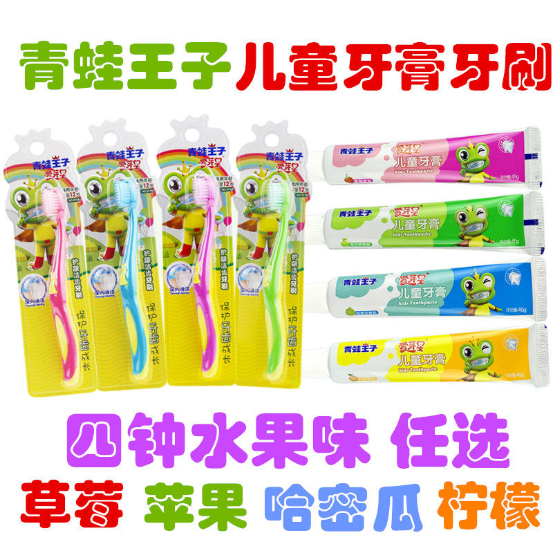 宝宝青蛙王子儿童牙刷牙膏套装4无氟6-8-12岁以上小学生孩,婴童洗护,乳牙刷/训练牙刷/护齿牙刷,淘宝优惠券,粉丝福利购,淘宝优惠卷