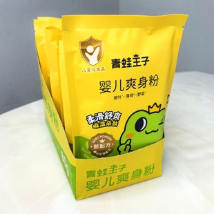 菲子粉青蛙王子爽身痱子粉婴儿专用新生头发去油袋装补充装女止汗