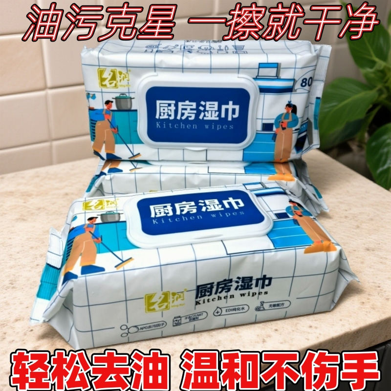 厨房专用清洁湿巾纸去污去油污湿纸巾家用一次性懒人抹布加大加厚,洗护清洁剂/卫生巾/纸/香薰,厨房湿巾,淘宝优惠券,粉丝福利购,淘宝优惠卷