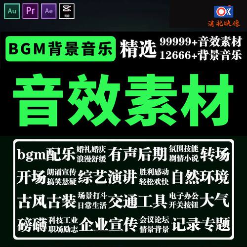 背景音乐音效素材Au/Ae/Pr短视频转场广播剧剪辑有声书后期音效包