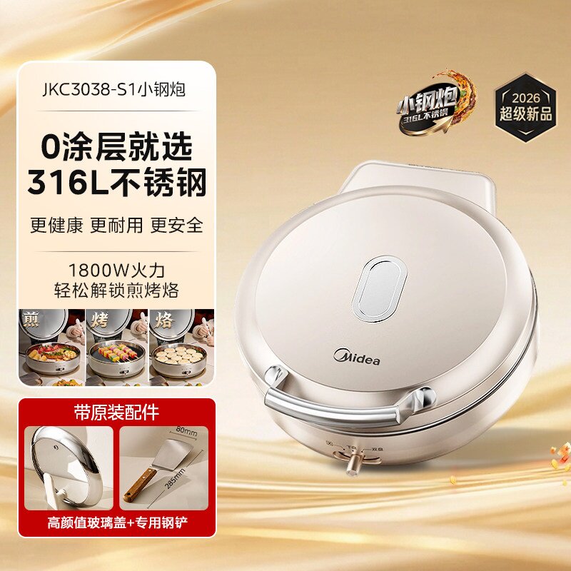 美的不锈钢电饼铛家用双面加热0涂层加深加大电煎锅26新款小钢炮