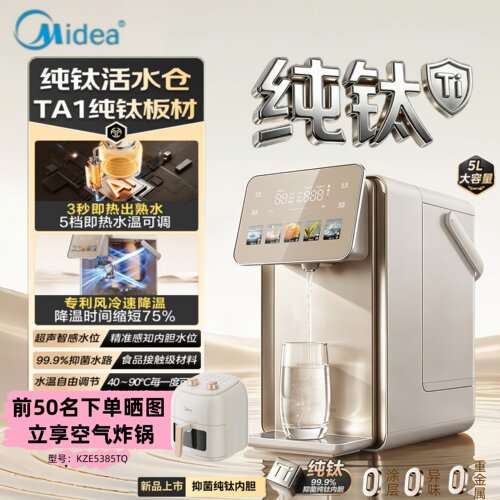 美的纯钛台式即热恒温5L净饮水机