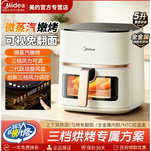 美的家用智能可视免翻面空气炸锅