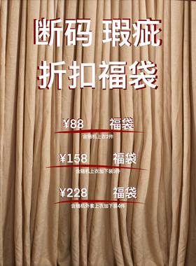拙守 四季超低价清仓 不定期更新微瑕商品不退不换