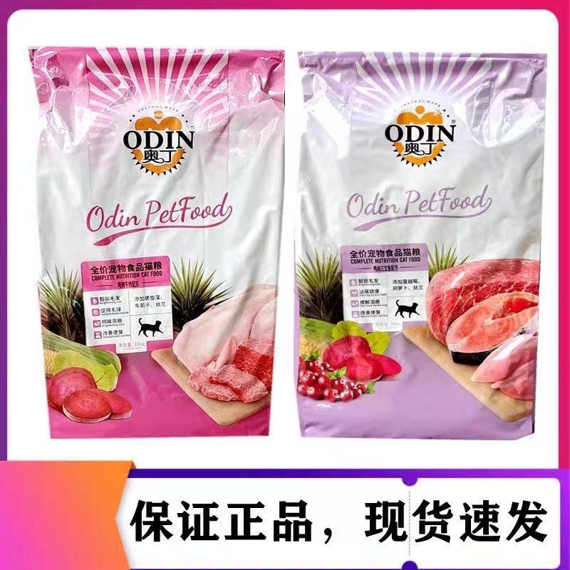 奥丁布偶增肥发腮全期猫粮