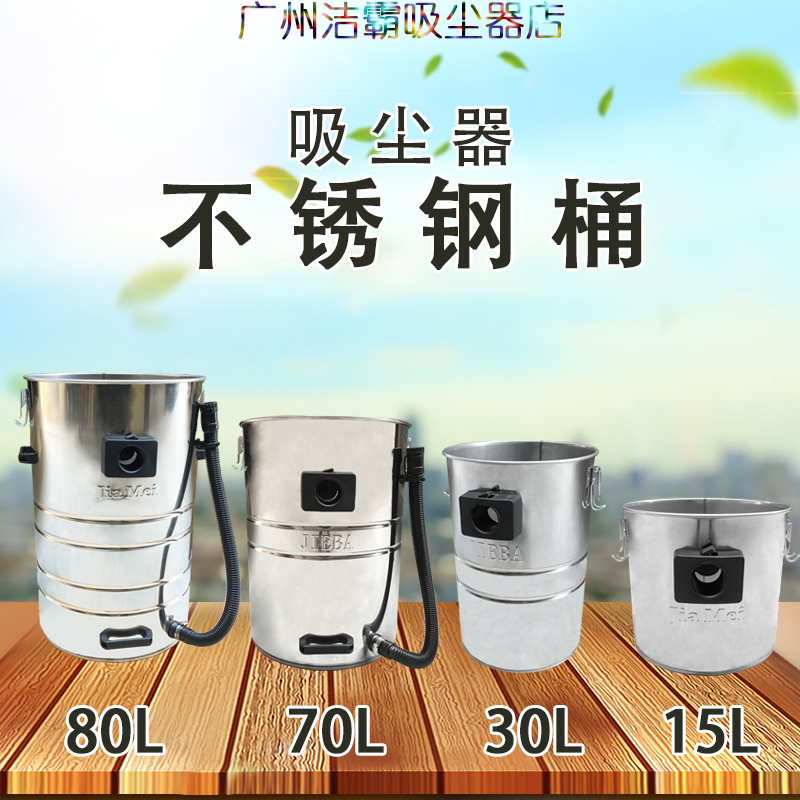 超宝洁霸吸尘吸水器通用不锈钢加厚桶15L30L70L吸尘器专用配件