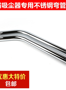 洁霸吸尘器不锈钢弯管70L嘉美超宝配件BF501延长管BF502通用S钢管