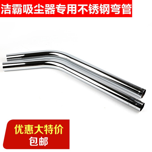 洁霸吸尘器不锈钢弯管70L嘉美超宝配件BF501延长管BF502通用S钢管