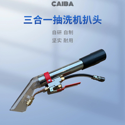 彩霸抽吸机三合一扒头