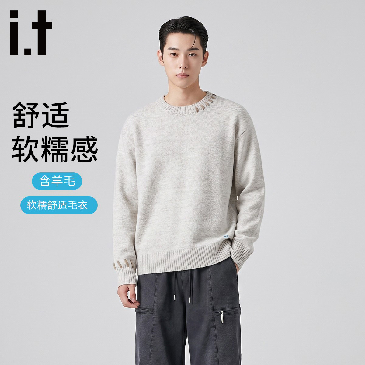 it:男装简约风圆领针织衫新款男生宽松软糯百搭毛衣舒适针织上衣