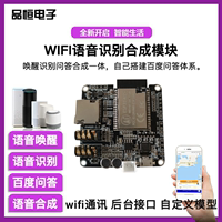 品恒智能对话百度文心一言蓝牙串口wifi对接大模型多功能语音模块