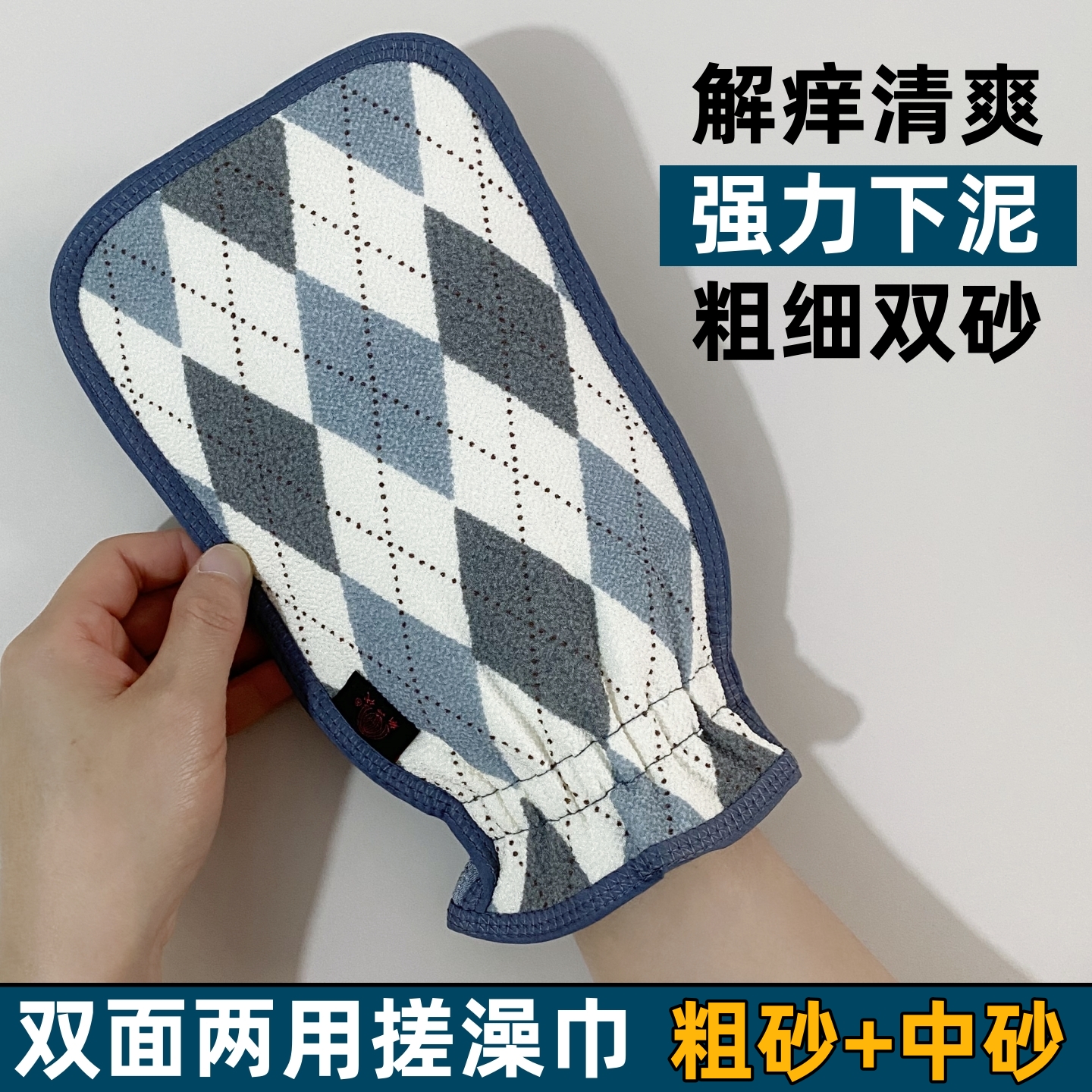 东北搓澡巾粗细双砂强力搓泥