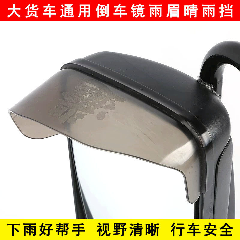 东风天龙KLVLKC天锦KRVR旗舰KX货车后视镜雨眉倒车镜雨眉晴雨挡