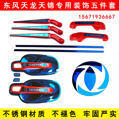 东风天龙VL KC天锦VR货车驾驶室门把手不锈钢门碗门拉手装饰用品