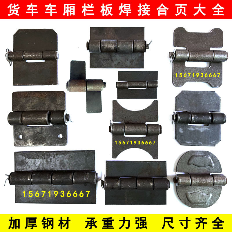 加厚焊接合页铁门铰链车厢合页重型脱卸货车栏板合页折页荷叶合叶