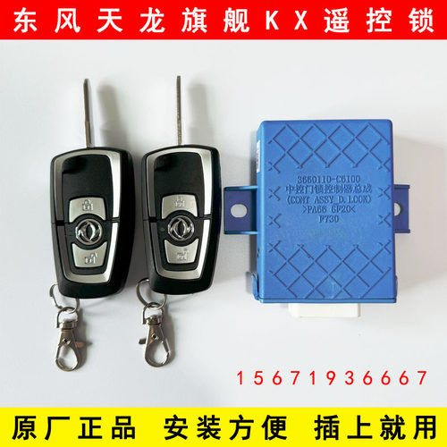 原厂东风天龙旗舰KX专用货车门锁中控锁遥控器遥控锁折叠钥匙外壳