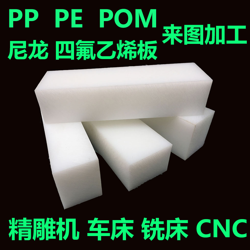 PA66尼龙板POMPP非标加工板定做