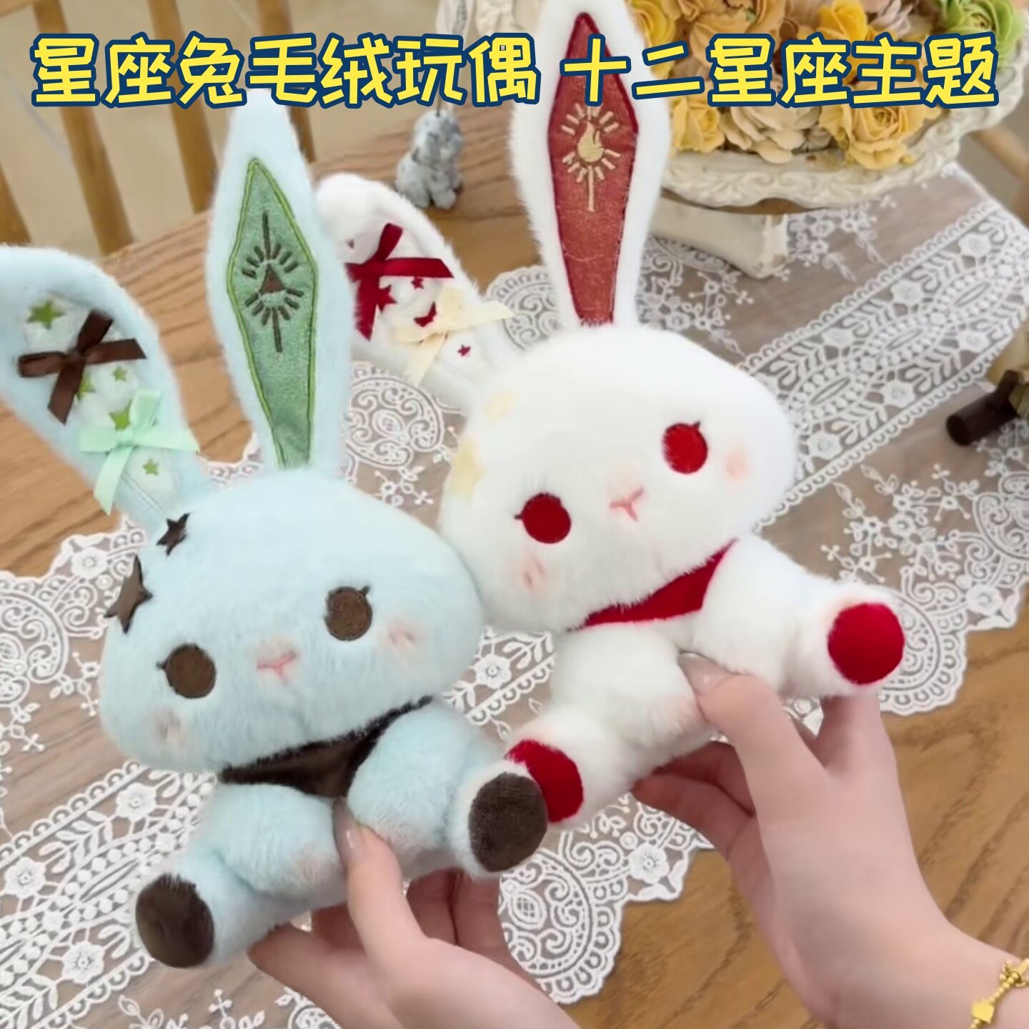 十二星座玩偶可爱怪奇兔兔陨落星兔挂件手工DIY材料包送女生女朋图片