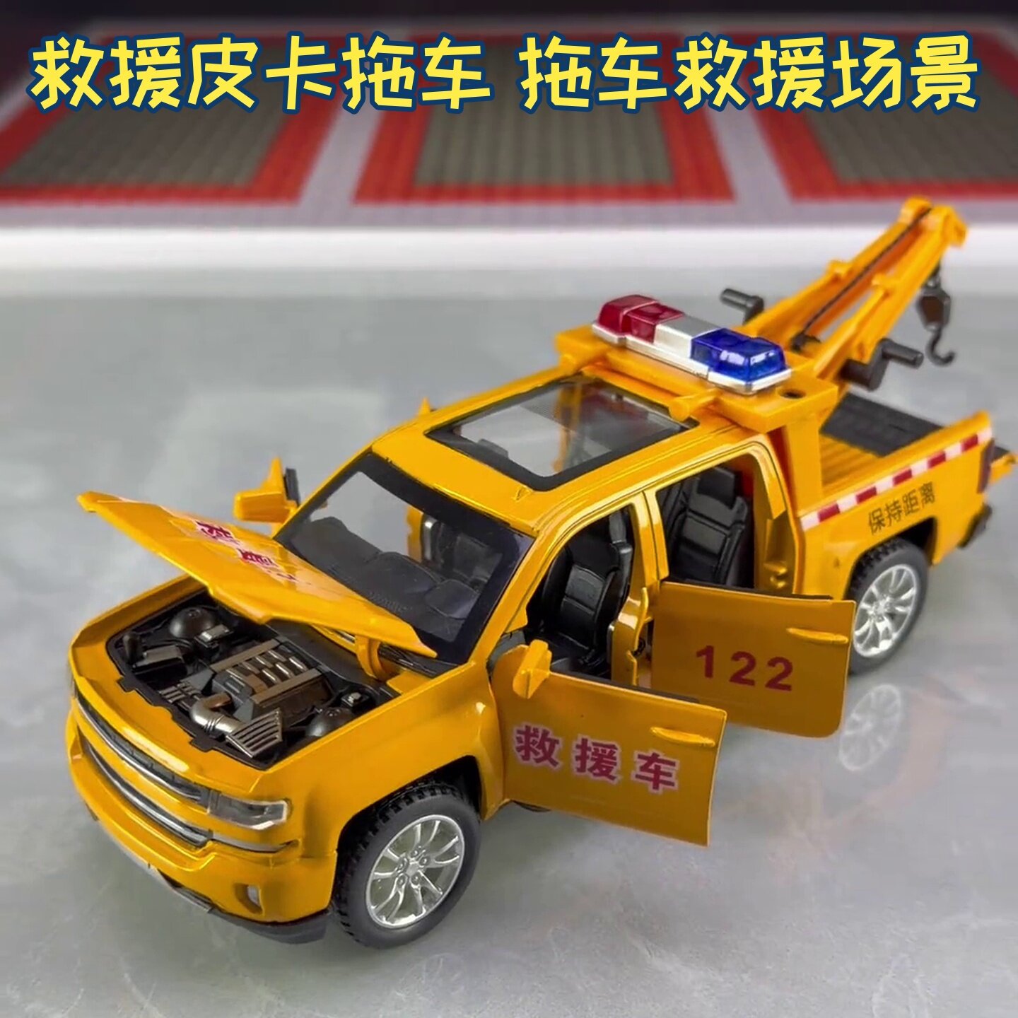 救援皮卡拖车玩具车工程1:32六开门清障车警灯合金声光回力汽网红